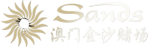 澳门金沙